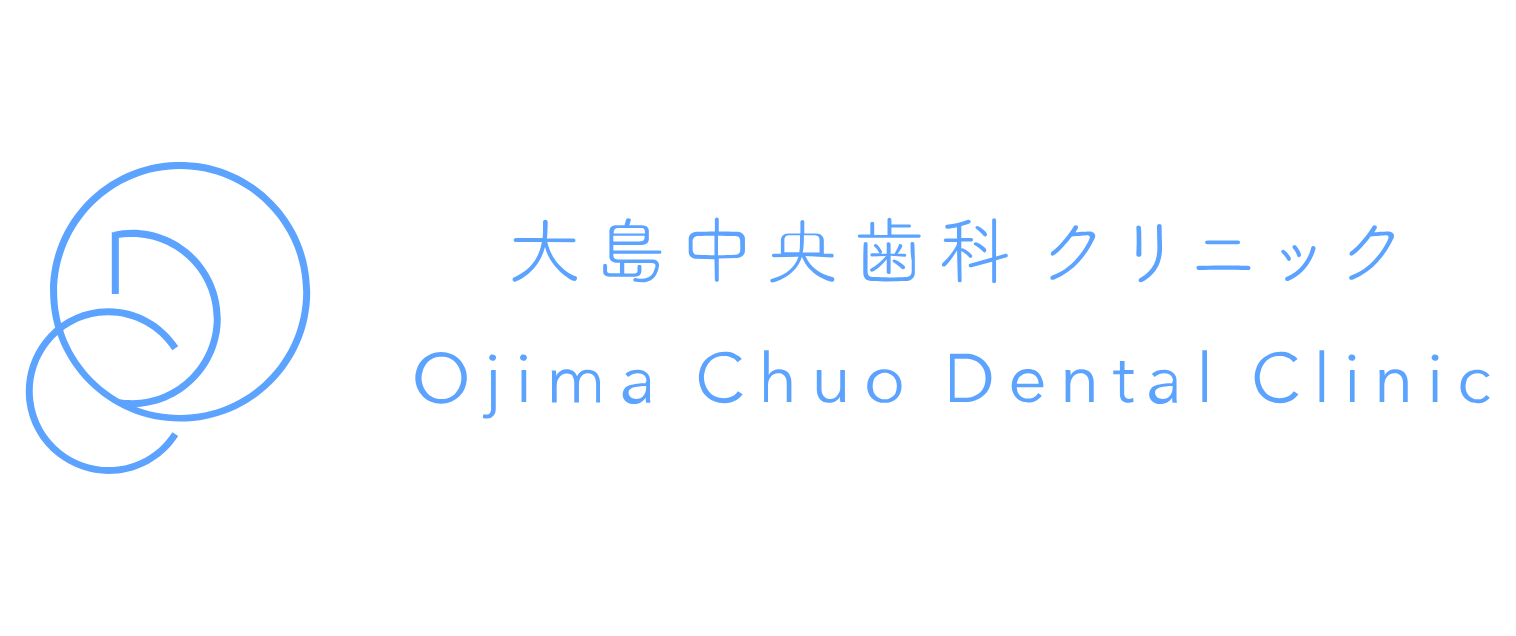 大島中央歯科クリニック